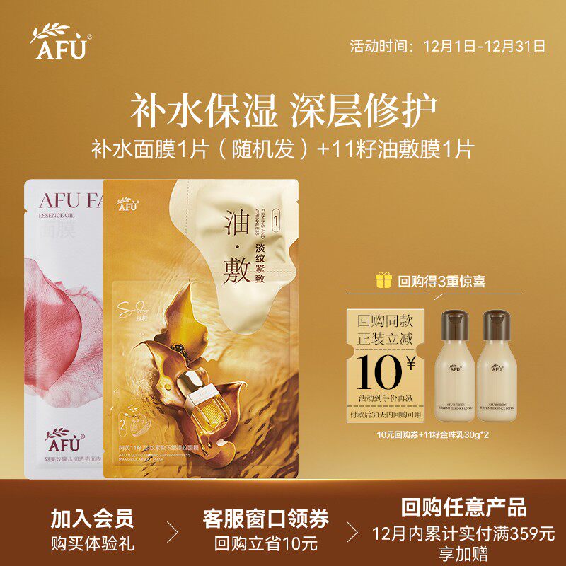 【U先派样】阿芙十一籽淡纹紧致分区提拉油敷膜1片+补水面膜1片 Y