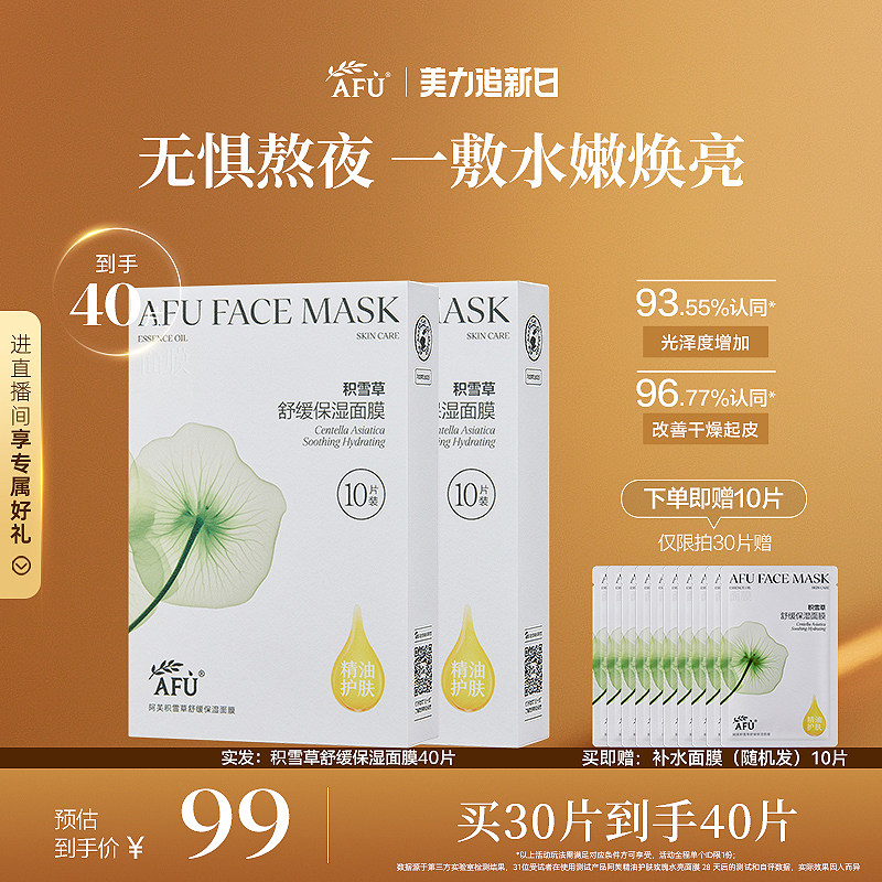 阿芙玫瑰面膜补水精油提亮积雪草舒缓精华油护肤品正品女