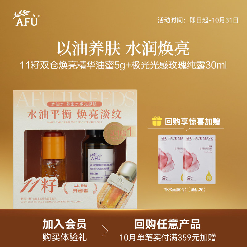 【顺买专享】阿芙11籽油蜜水油组合优享套装 Y