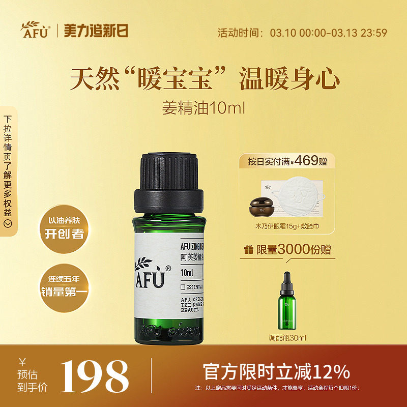 阿芙姜精油10ml 全身身体按摩油推油护发生姜发热泡脚天然单方