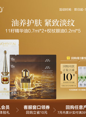 【U先派样】阿芙紧致淡纹面部精华油眼部精华油试用套装 Y