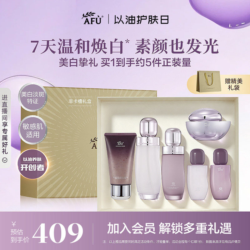 阿芙极光美白水乳套装面霜淡斑祛斑补水护肤品化妆品礼盒官方正品图片