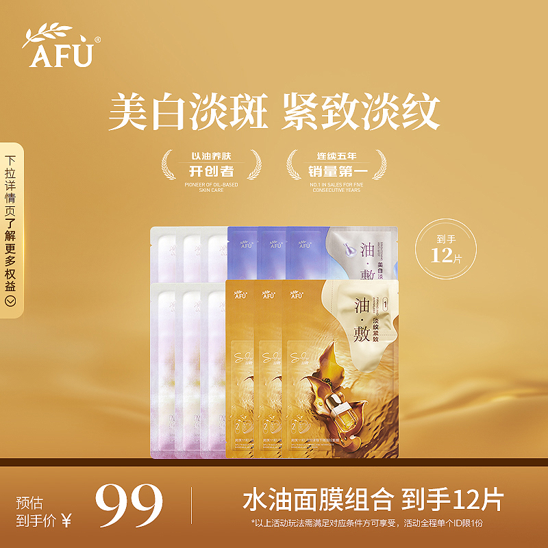 阿芙面膜套装补水面膜十一籽油敷膜美白油敷膜补水紧致抗皱BYBT