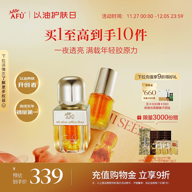 阿芙11籽双养精华油蜜精华双仓抗糖抗氧化双抗去黄提亮面部精华液