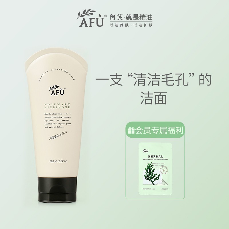 阿芙马鞭草酮迷迭香净透洁面乳 马迷氨基酸洁面温和清洁改善黑头
