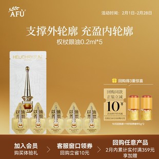 【顺买专享】阿芙淡纹紧致眼油0.2ml*5 Y