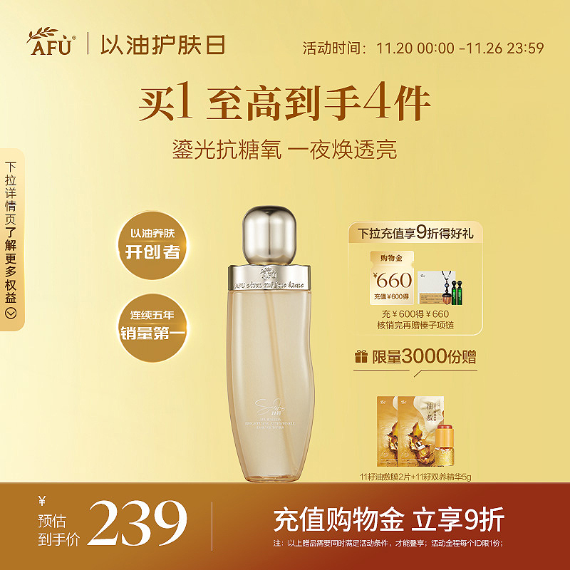 阿芙11籽超抗水焕亮紧致保湿淡纹精华水干皮补水面部护肤水干皮