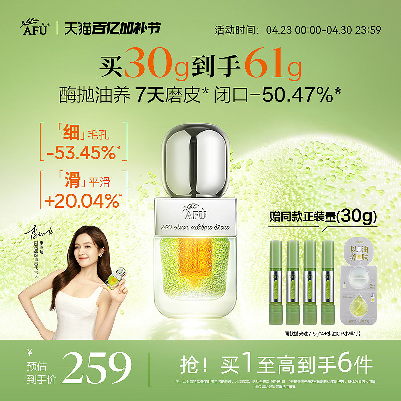 李兰迪推荐 阿芙莓酶抛光油收缩毛孔控油去闭口抗氧化面部精华油