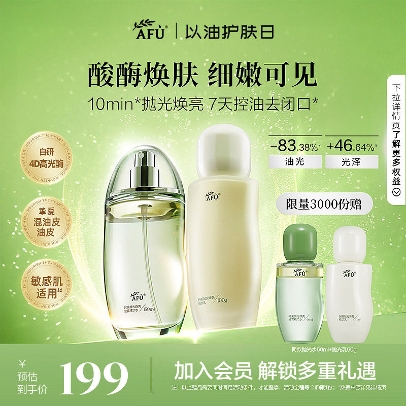 阿芙莓酶抛光水乳套装控油缩毛孔闭口提亮补水油皮护肤品官方正品