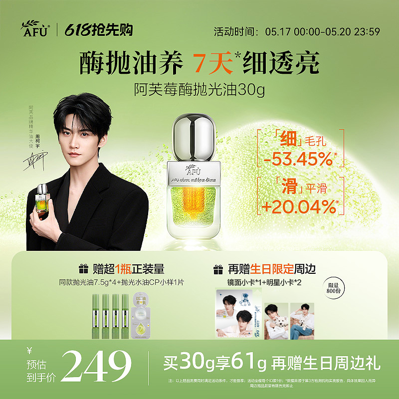 【周柯宇同款】阿芙莓酶抛光油提亮平闭口收毛孔抗氧化面部精华油