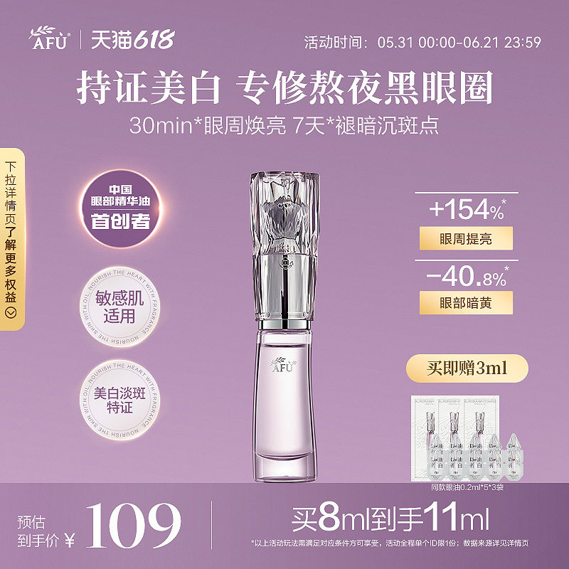 阿芙极光美白眼油去暗沉黑眼圈祛斑淡斑眼部精华油8ml
