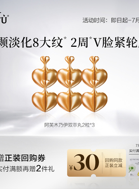 【顺买专享】阿芙Vl脸紧致胶囊精华2粒*3 Y