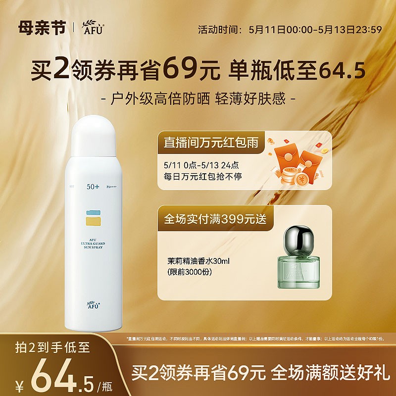 【全新升级】 阿芙轻薄倍护防晒喷雾高倍防晒肤感好保湿成膜快