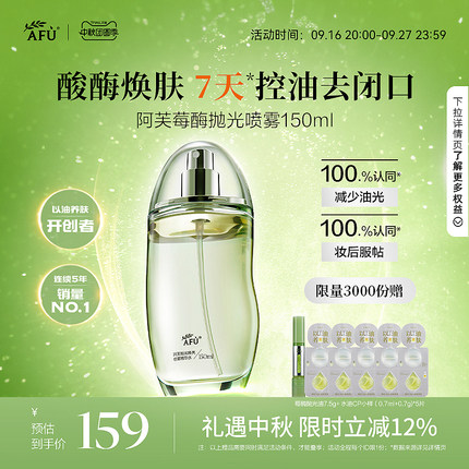 阿芙莓酶抛光喷雾爽肤水化妆水精华水控油补水提亮去闭口护肤品女