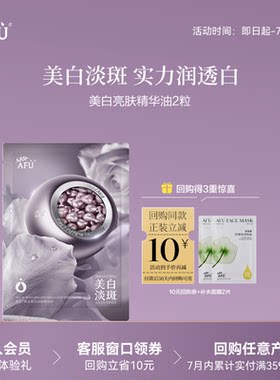 【U先派样】阿芙极光玫瑰丸美白淡斑精华油2粒rc Y
