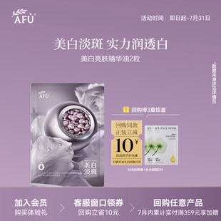 【U先派样】阿芙极光玫瑰丸美白淡斑精华油2粒rc Y
