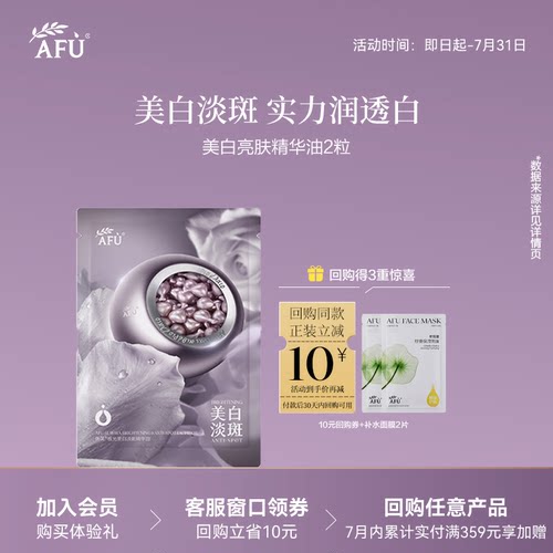 【U先派样】阿芙极光玫瑰丸美白淡斑精华油2粒 Y