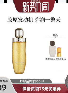 【阿芙专场】阿芙11籽金珠水紧致抗皱补水爽肤水精油 D15