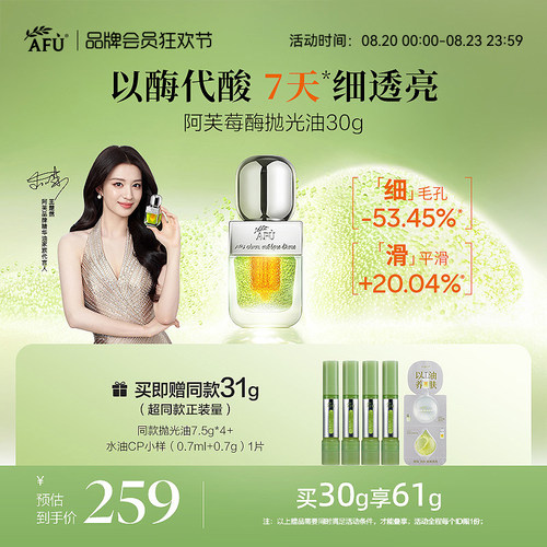 【王楚然同款】阿芙莓酶抛光油提亮平闭口收毛孔抗氧化面部精华油