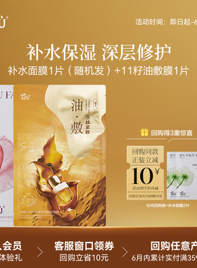 【顺买专享】阿芙十一籽淡纹紧致油敷膜*1+无感面膜*1 Y