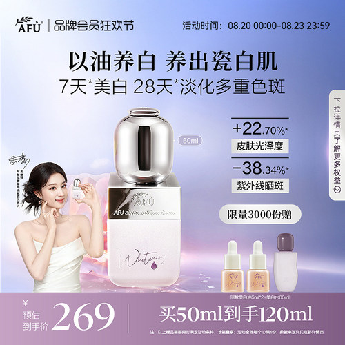【王楚然同款】阿芙美白淡斑精华油祛斑面部精华抗皱精油护肤品女
