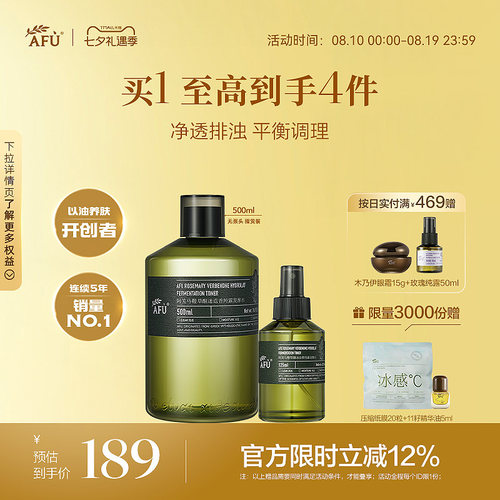 阿芙马鞭草酮迷迭香纯露发酵水毛孔闭口补水喷雾爽肤水保湿水护肤