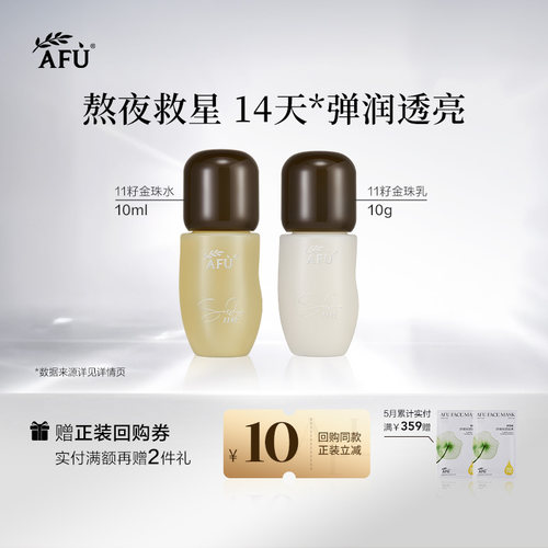 【百亿补贴】阿芙水乳套装旅行装补水焕亮紧致抗皱Y