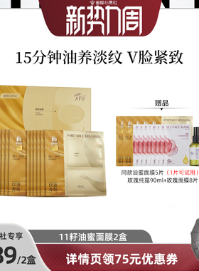 【阿芙专场】阿芙十一籽油蜜面膜抗皱紧致D15