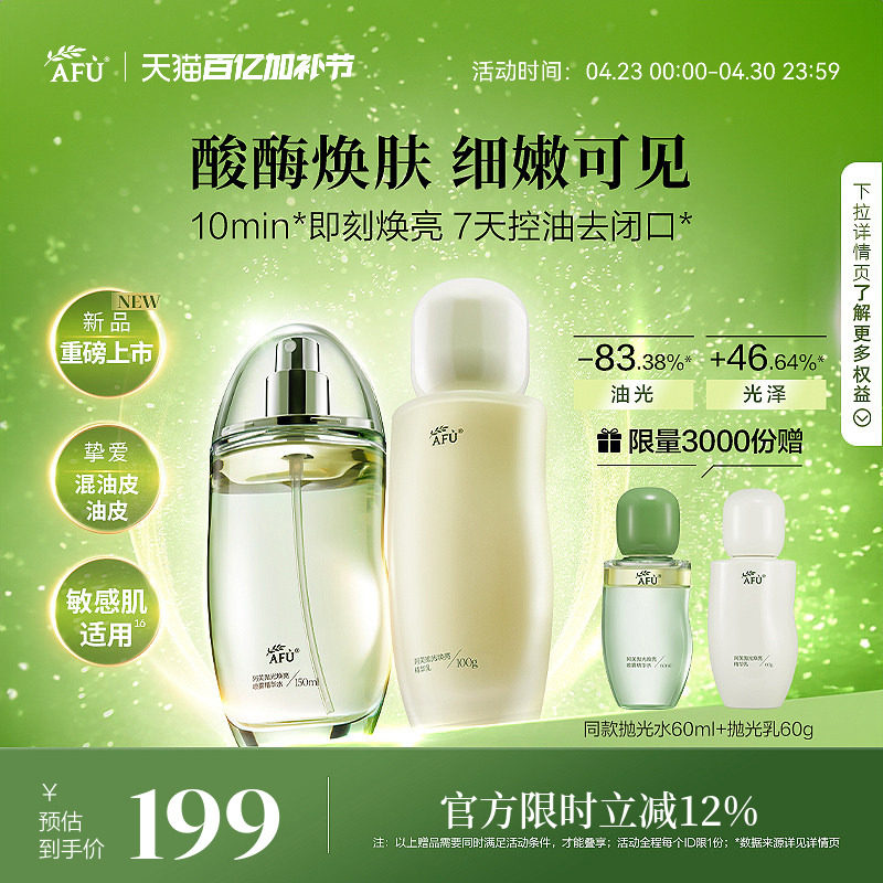 阿芙莓酶抛光水乳套装油皮祛痘控油提亮补水学生护肤品官方正品女