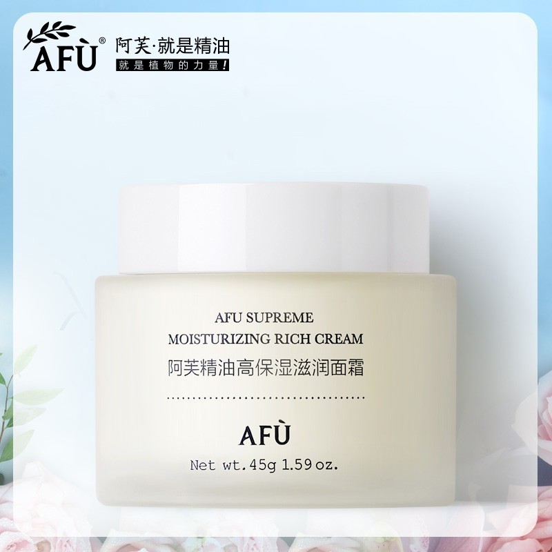 阿芙精油高保湿滋润面霜45g 密集补水锁水早晚保湿霜面部滋润