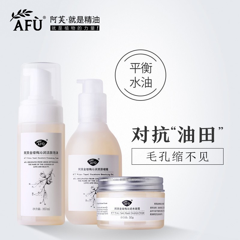 【购物即送精华资格】阿芙金缕梅补水控油套装 收缩毛孔保湿水乳