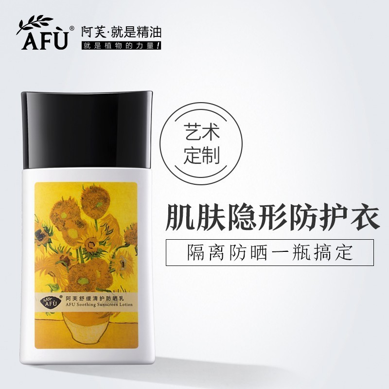 阿芙舒缓清护防晒乳spf30 面部隔离霜防晒霜防紫外线非喷雾女男士
