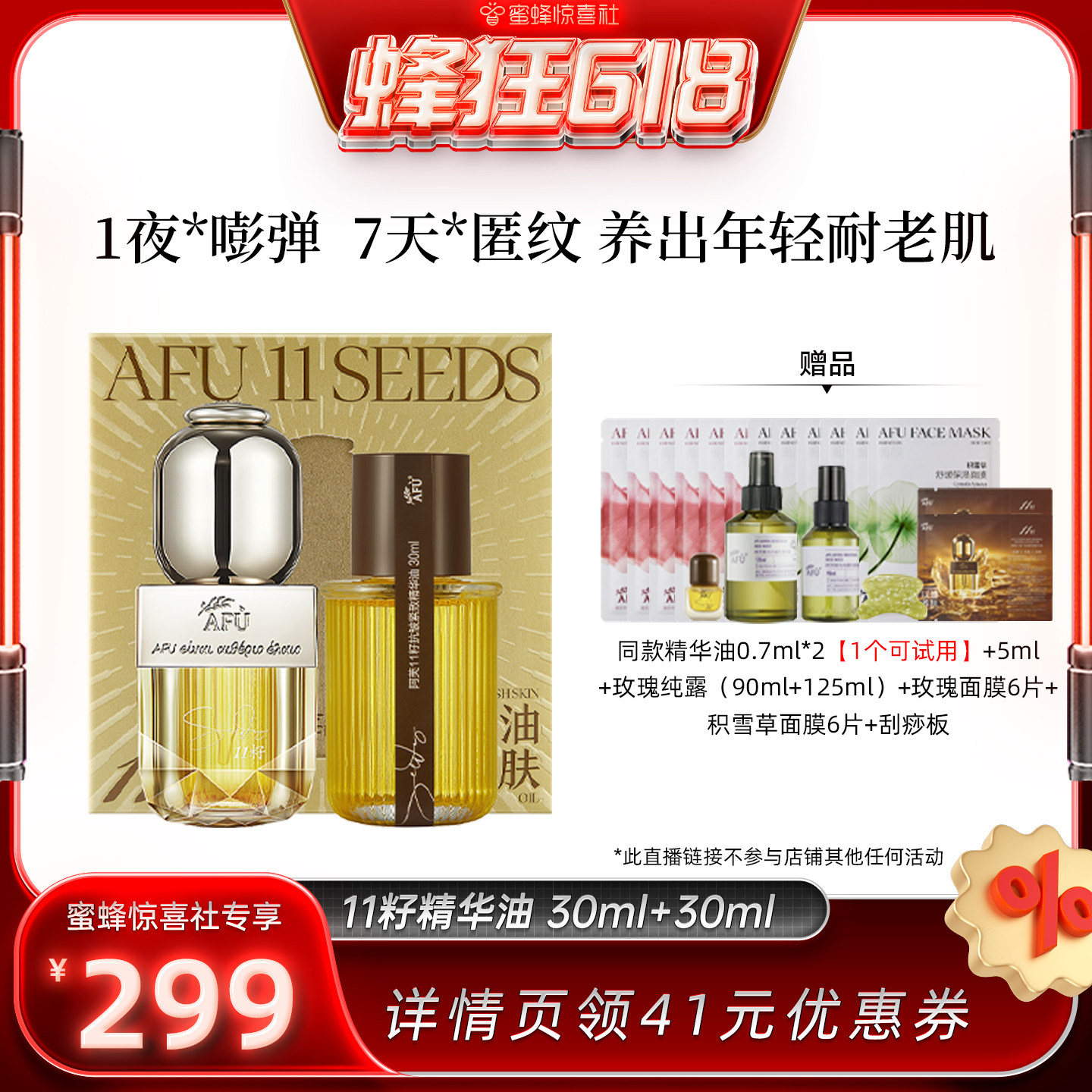 【蜂狂618】阿芙十一籽精华油30+30ml紧致抗皱D15