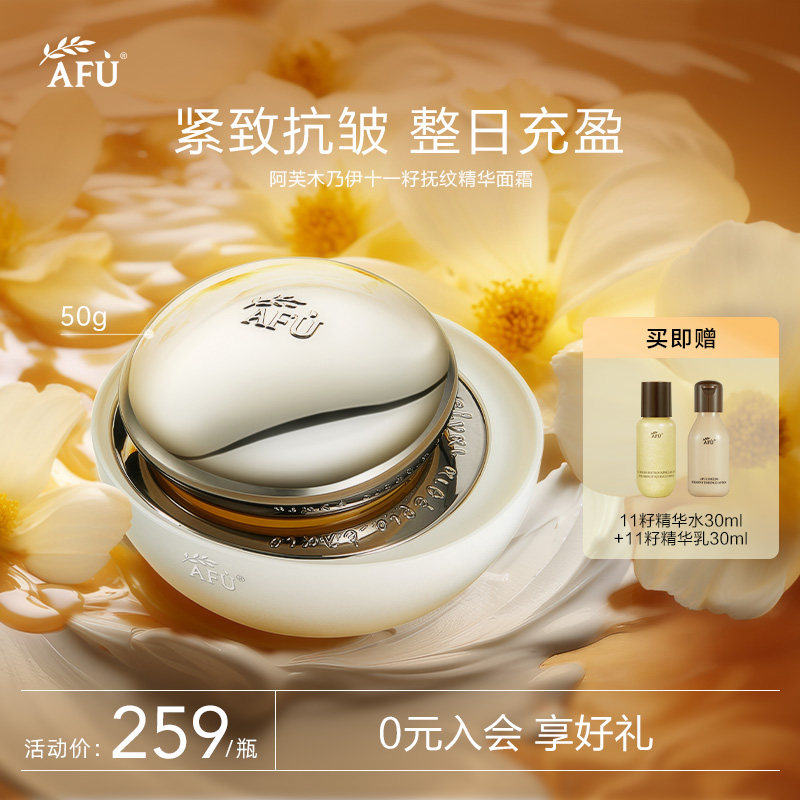 阿芙木乃伊十一籽抚纹精华面霜淡纹紧致tk