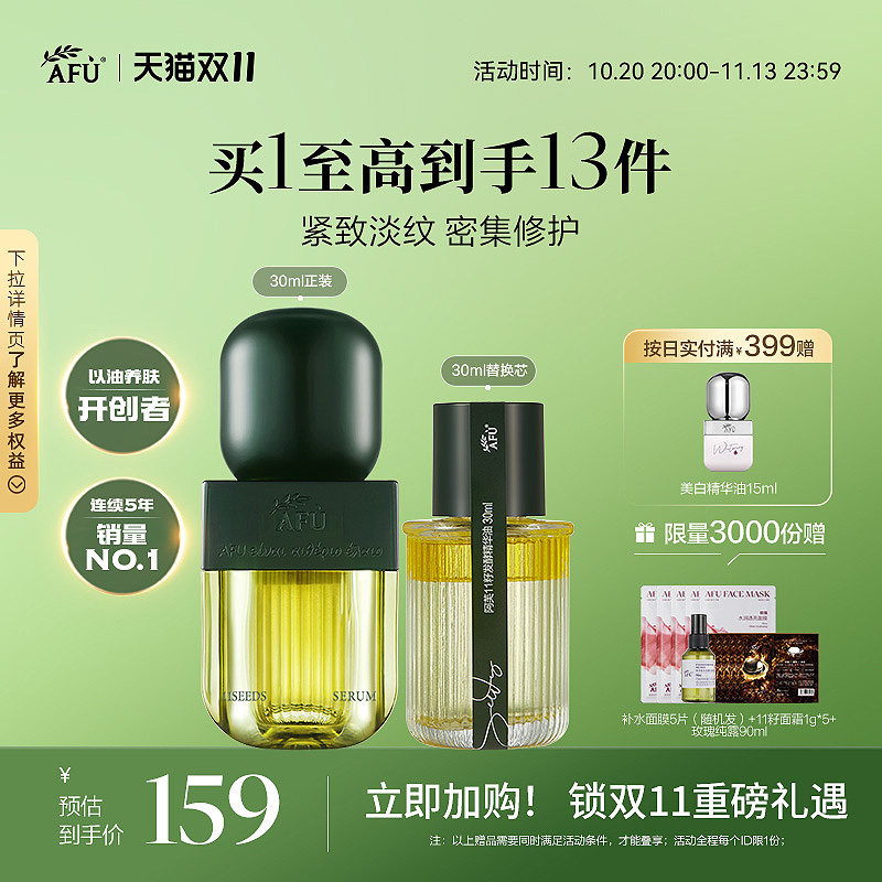 【百亿补贴】阿芙11籽面部发酵精华油紧致抗皱焕亮护肤抗氧化精华