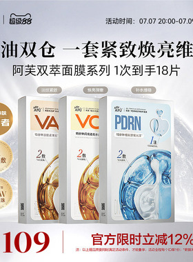 双萃精华面膜组合VC提亮肤色VA紧致抗皱PDRN补水舒缓官方正品