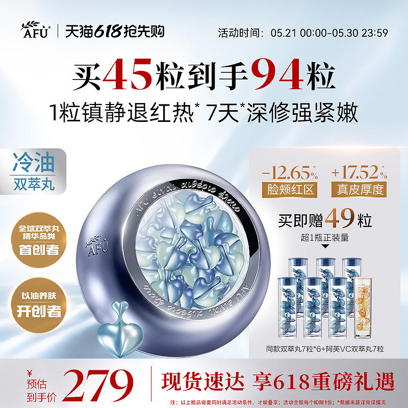阿芙冷油双萃丸PDRN精华次抛面部修护精华油保湿舒缓敏感肌精华液