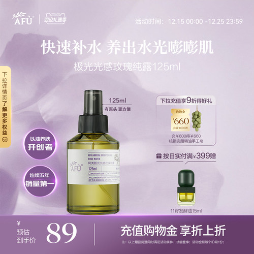 阿芙极光光感玫瑰纯露花水精油玫瑰水补水喷雾湿敷爽肤水化妆水