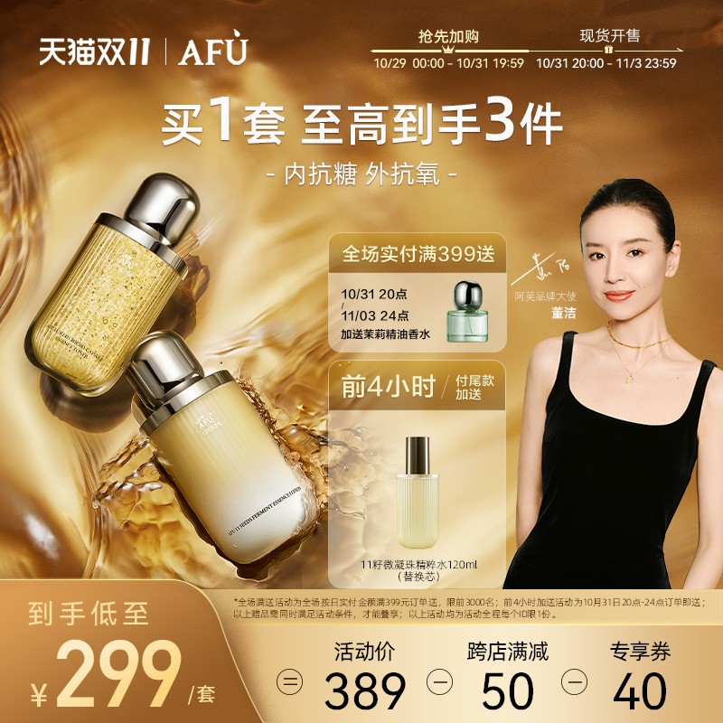 【董洁推荐】阿芙11籽发酵乳微囊精华水抗干老水乳保湿补水套装