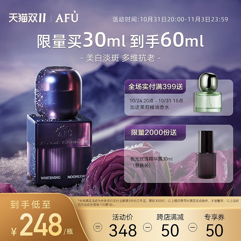 【明星同款】阿芙极光玫瑰焕采亮白集中淡斑精华露美白保湿护肤