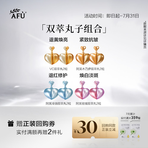 【顺买专享】阿芙胶囊精华家族2粒*4 Y
