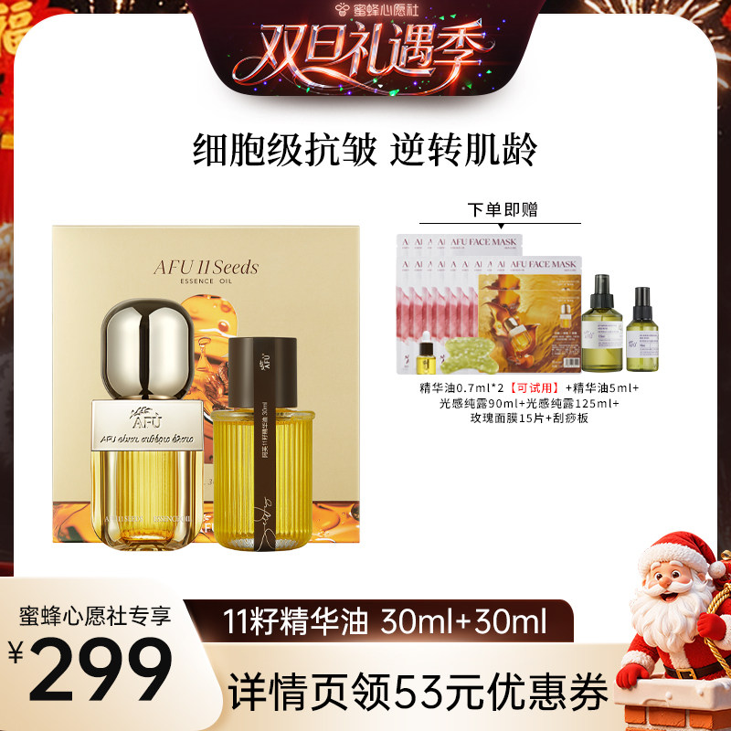 【蜜蜂心愿社】阿芙十一籽精华油60ml紧致抗皱D8