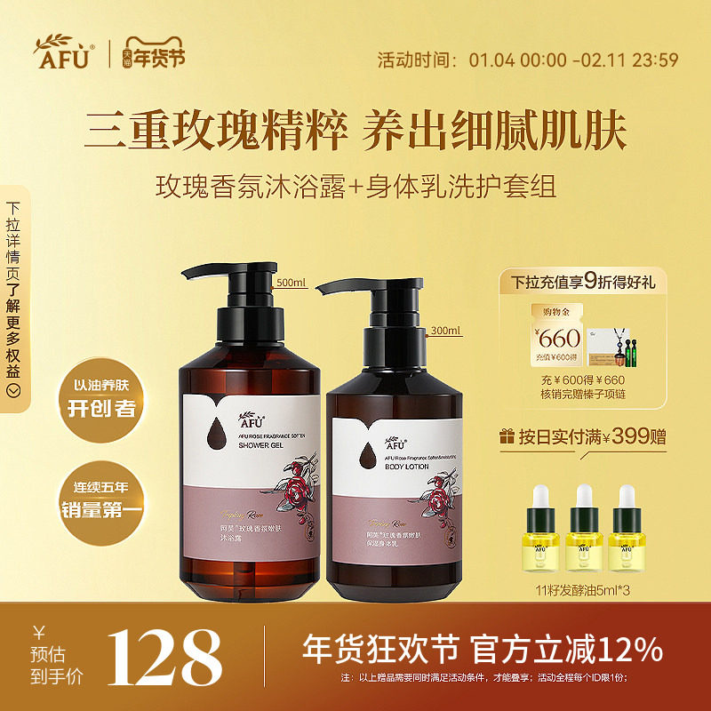 阿芙玫瑰香氛嫩肤沐浴露身体乳清爽洗护滋养滋润留香持久沐浴液