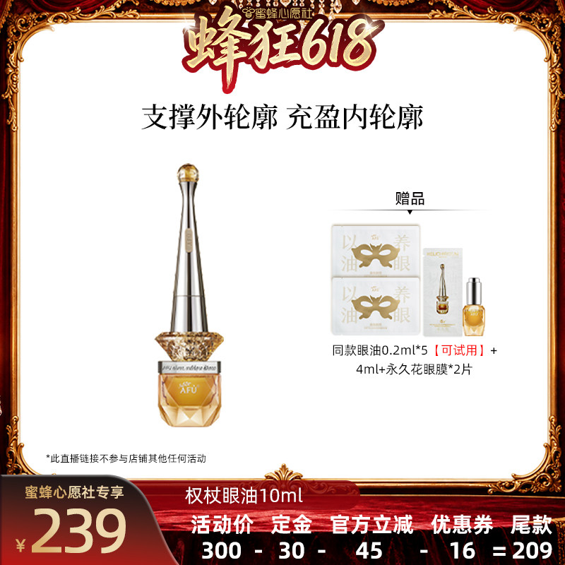【蜜蜂心愿社】阿芙十一籽眼油紧致淡纹眼部精华油D15