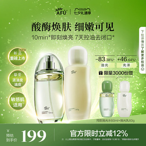 【七夕礼物】阿芙莓酶抛光水乳套装控油缩毛孔提亮补水护肤品正品