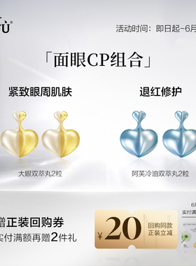 【顺买专享】阿芙面眼组合胶囊精华褪红修护4粒Y
