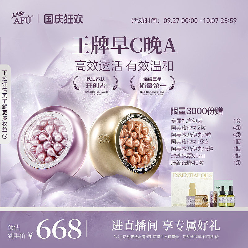 张予曦同款阿芙玫瑰丸木乃伊丸紫丸子美白抗皱早C晚A护肤精华淡斑
