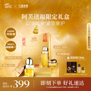 [新年礼盒]阿芙x六福珠宝抗皱焕肤紧致11籽礼盒精华油金珠水面霜