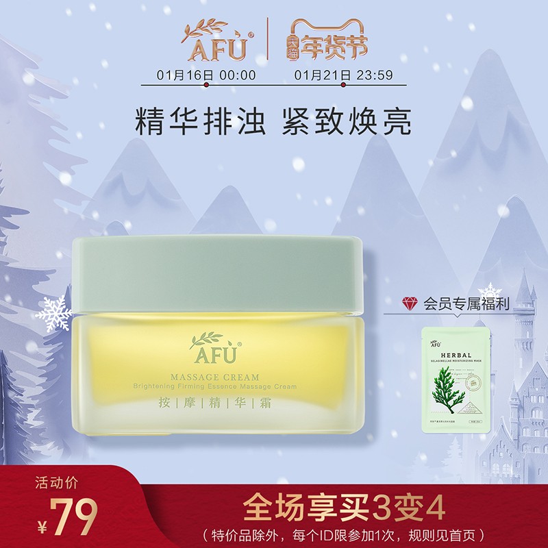 阿芙面部按摩霜按摩膏面部美容院专用脸部清洁霜清洁毛孔脏东西女