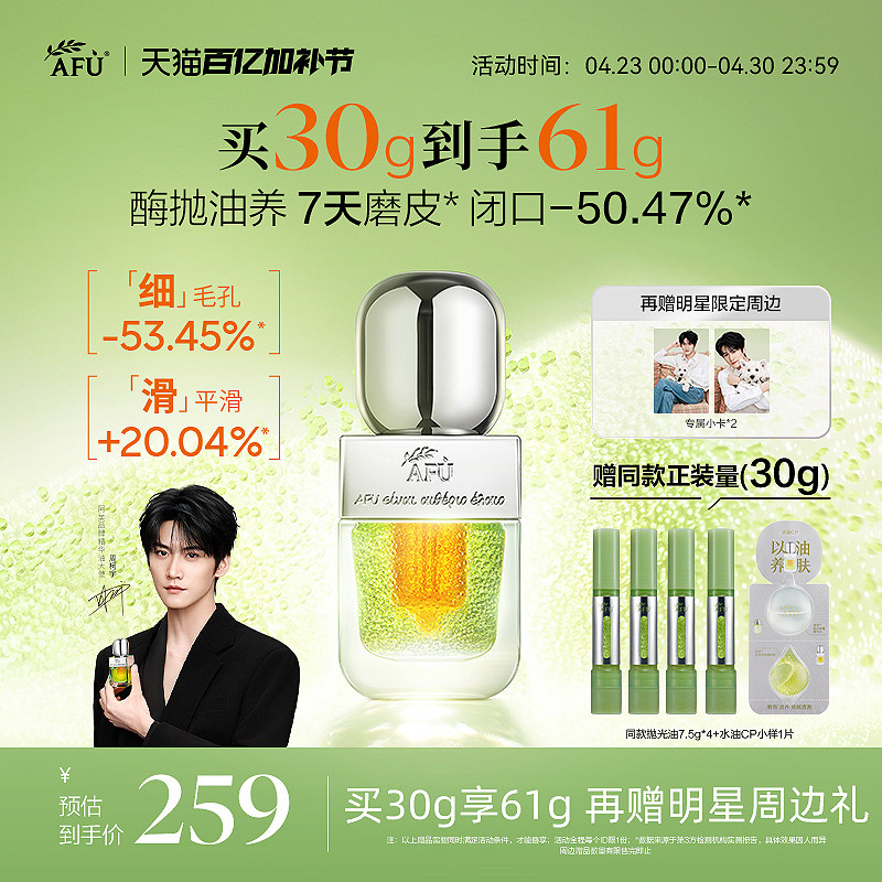 阿芙莓酶抛光油收缩毛孔控油去闭口抗氧化提亮面部精华油养肤精华